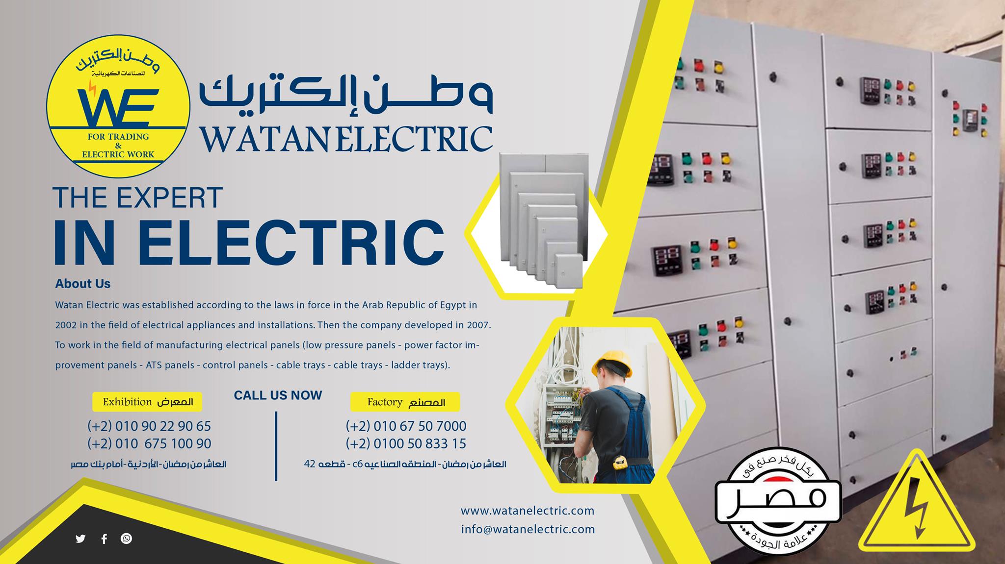 Watan Electric for Electrical Industries